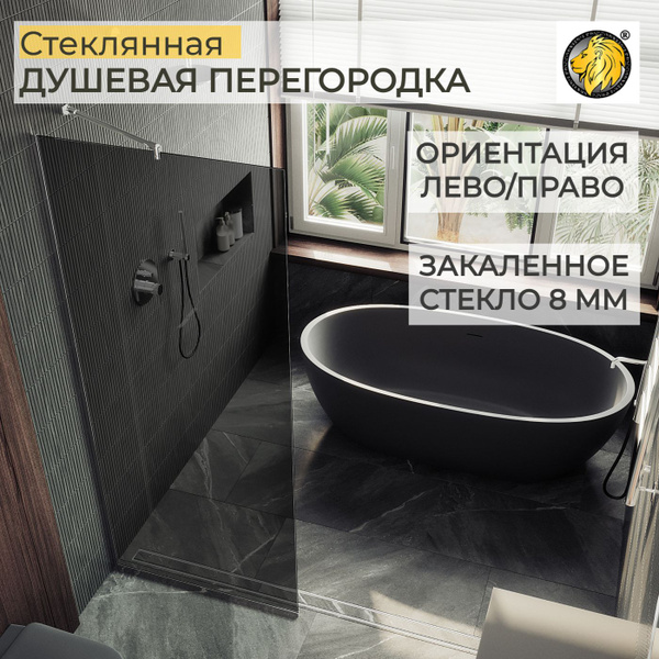 Душевая перегородка стеклянная 195/70 см, 8 мм (УП), MaybahGlass ...