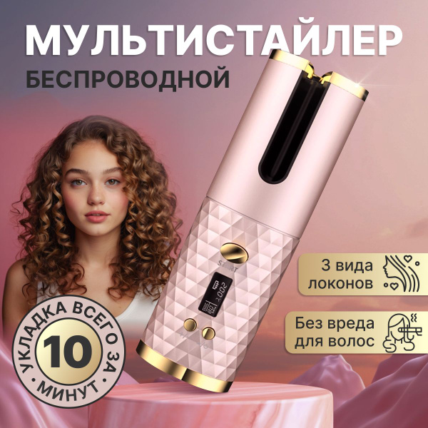 Стайлер для волос. Автоматическая портативная плойка для завивки волос ...