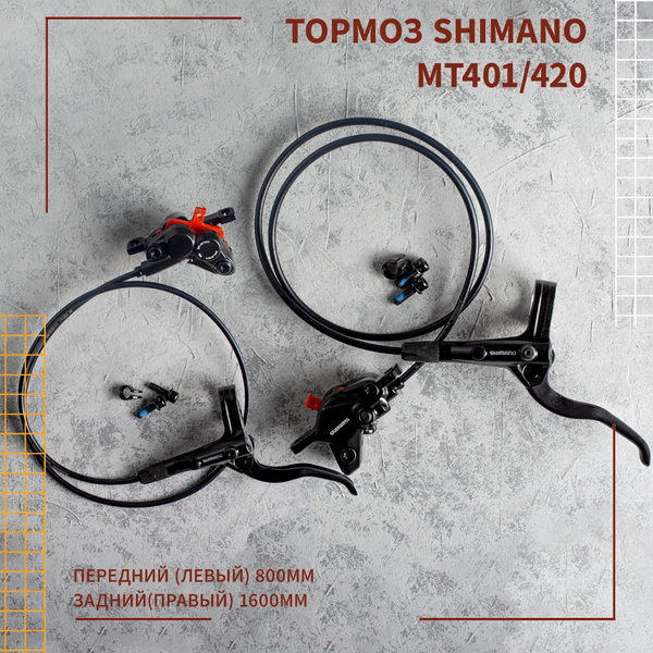Комплект дисковых гидравлических тормозов Shimano MT401/420, передний ...