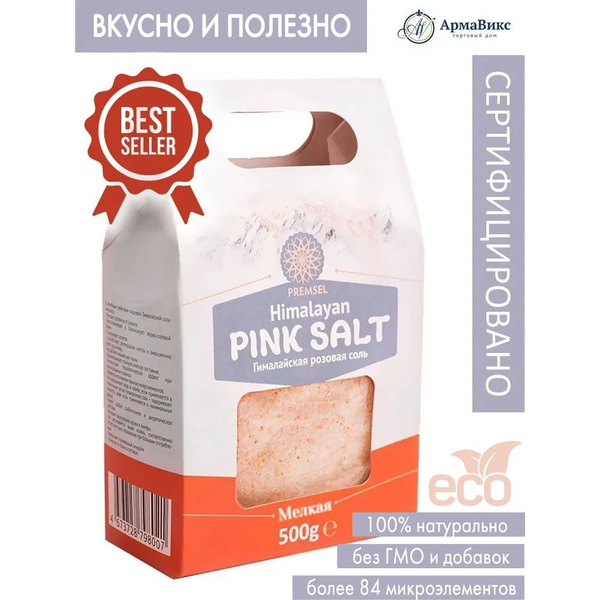 Гималайская розовая соль мелкая 500г - купить с доставкой по выгодным ...