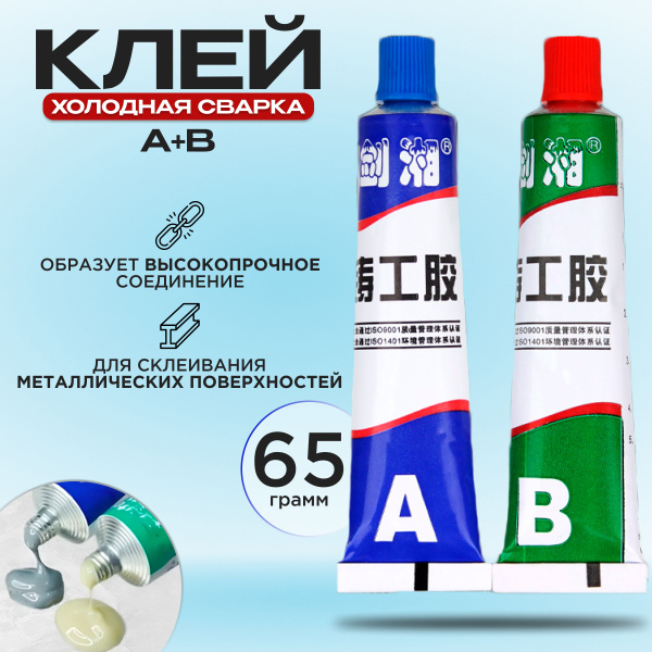 Клей двухкомпонентный для ремонта,холодная сварка, термостойкий клей ...