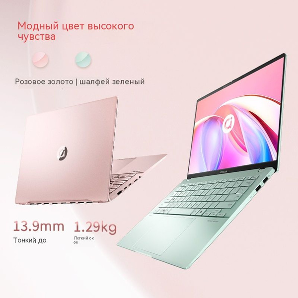 Ноутбук ASUS a Bean 14 Air, прозрачный, светло-розовый купить по низкой ...