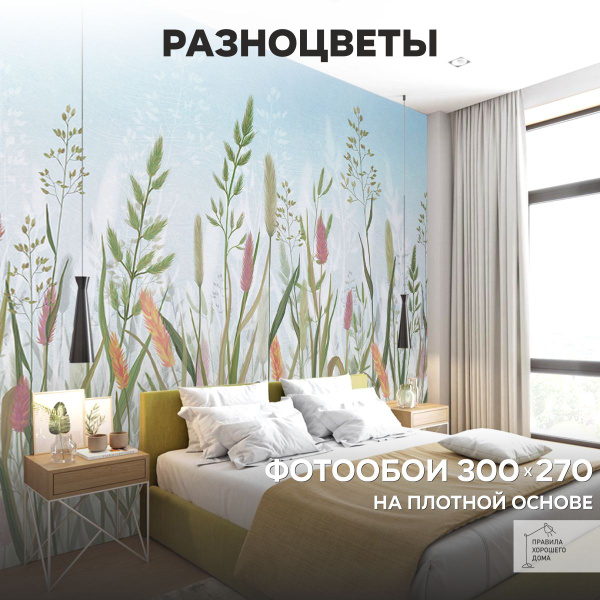 Фотообои на стену флизелиновые 3d 300х270 Колосья. 3д фото обои для ...