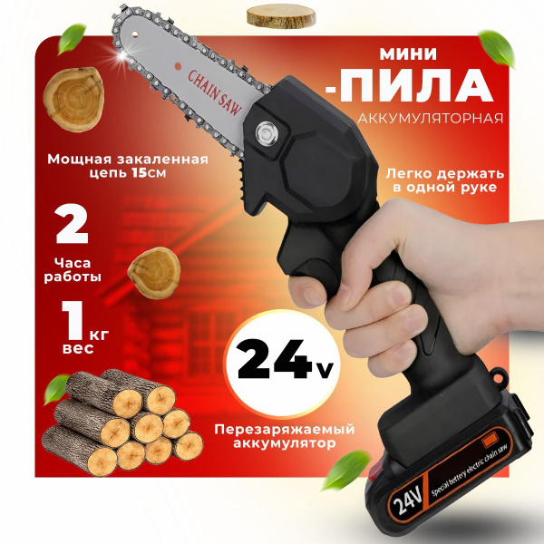 Пила аккумуляторная цепная мини, для сада и дачи, сучкорез ...