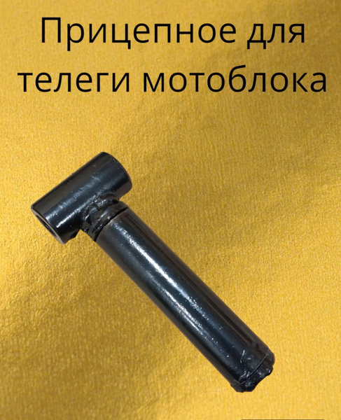 Оснастка для садовой техники Прицепное устройство прицепа для мотоблока ...