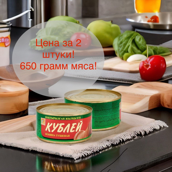 мясо конины тушенка - купить с доставкой по выгодным ценам в интернет ...