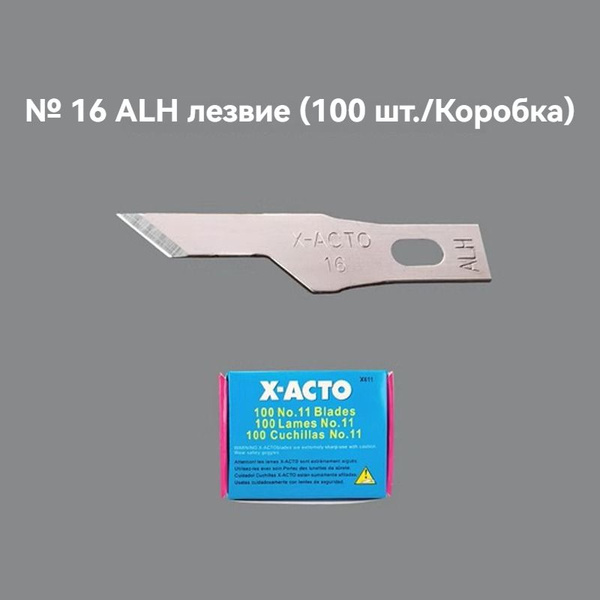 X-ACTO 16# Лезвия для макетного ножа-скальпеля 45 град. (100 шт ...