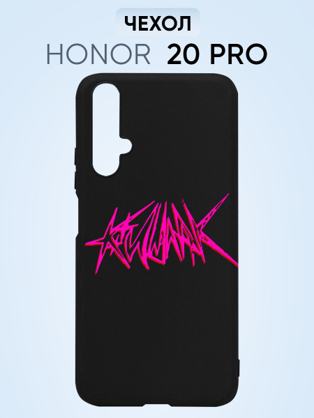 Чехол на Honor 20 pro, кишлак - купить с доставкой по выгодным ценам в ...