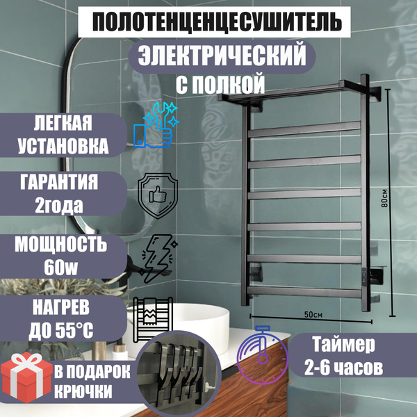 Полотенцесушитель Электрический Тругор 500мм 800мм форма Лесенка ...
