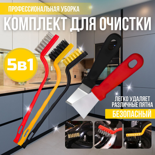 Набор для уборки на кухне,2 многофункциональных скребка,3 щетки для ...