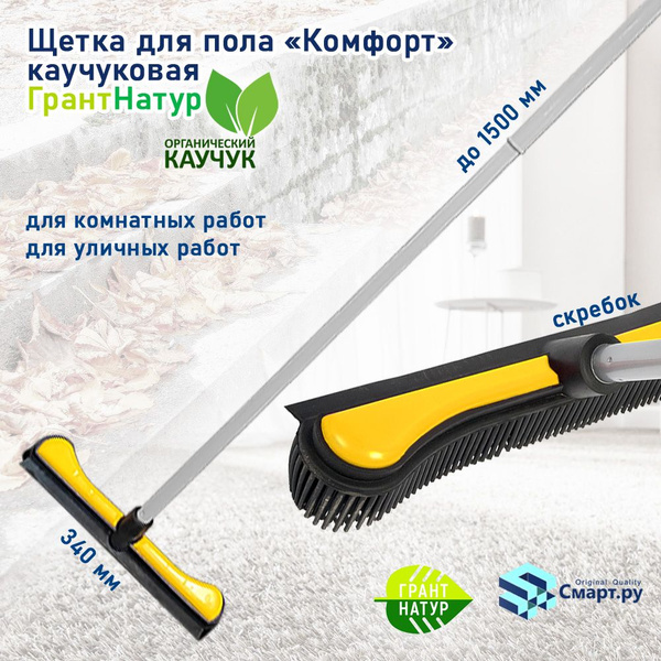 Щетка для уборки пола с ручкой "Комфорт" серия Грант Натур, для уборки ...