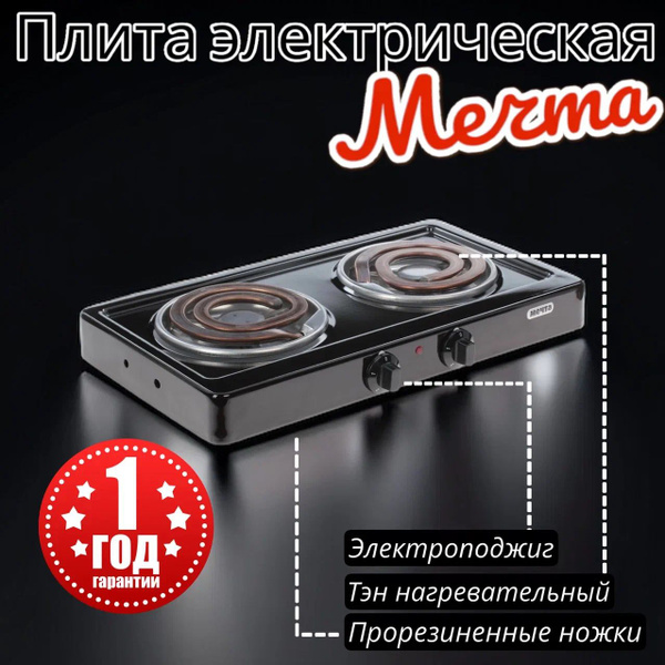 Электрическая плита Мечта 211Т Черная - купить с доставкой по выгодным ...