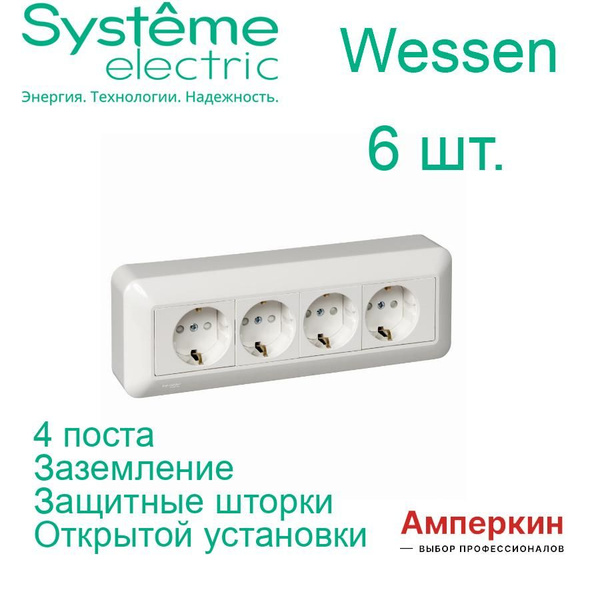 Systeme Electric Wessen Прима, наружная белая розетка 4-я с заземлением ...