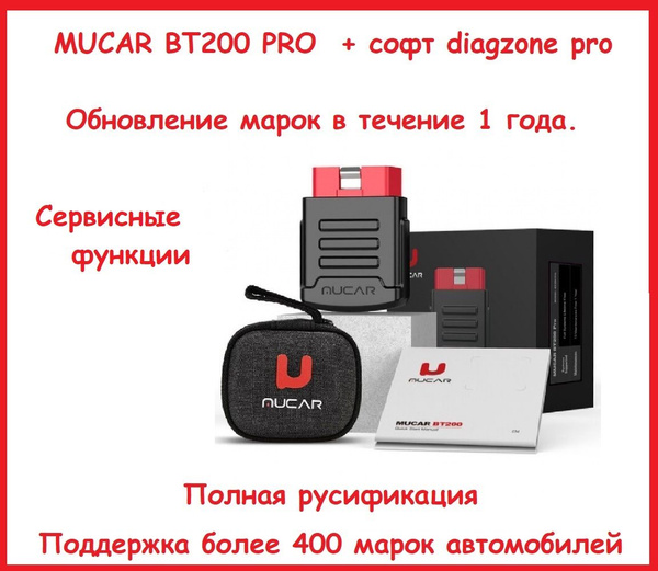 Автосканер MUCAR BT200 PRO + diagzone pro . - купить по выгодной цене в ...