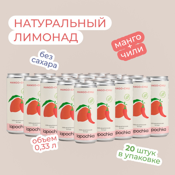 Натуральный лимонад без сахара LAPOCHKA Манго + Чили 20 х 0,33 л ...