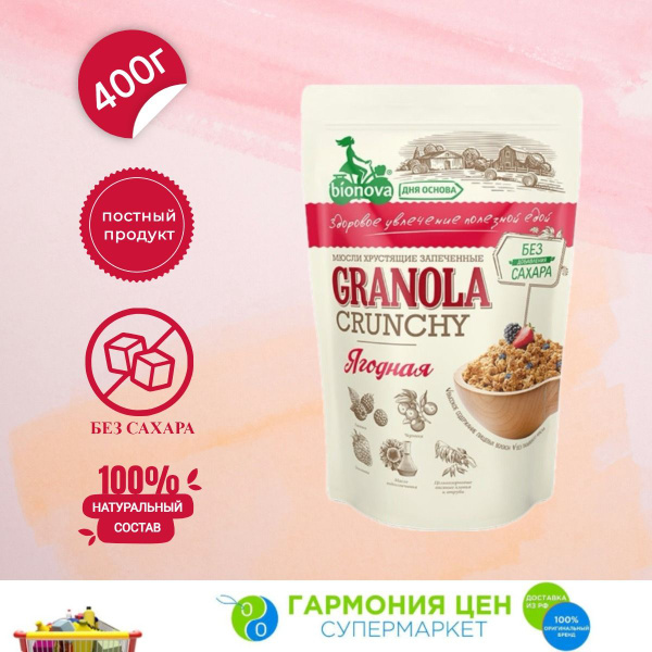 Гранола Bionova Granola хрустящая запеченная Мюсли Ягодные, 400г ...