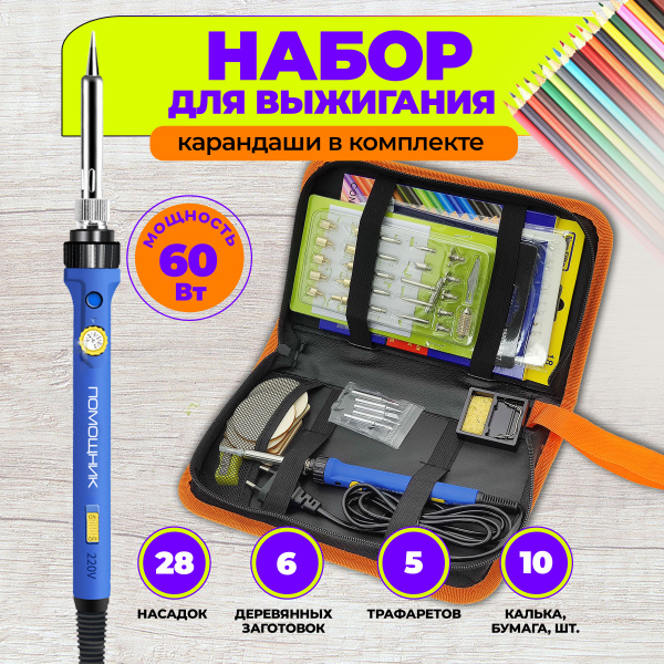 Выжигатель по дереву, Набор для выжигания, Набор для творчества ...