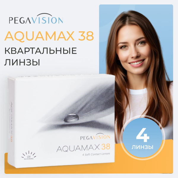 Прозрачные контактные линзы AQUAMAX 38 -3.00, 8.6, 14, 4 шт. купить на ...