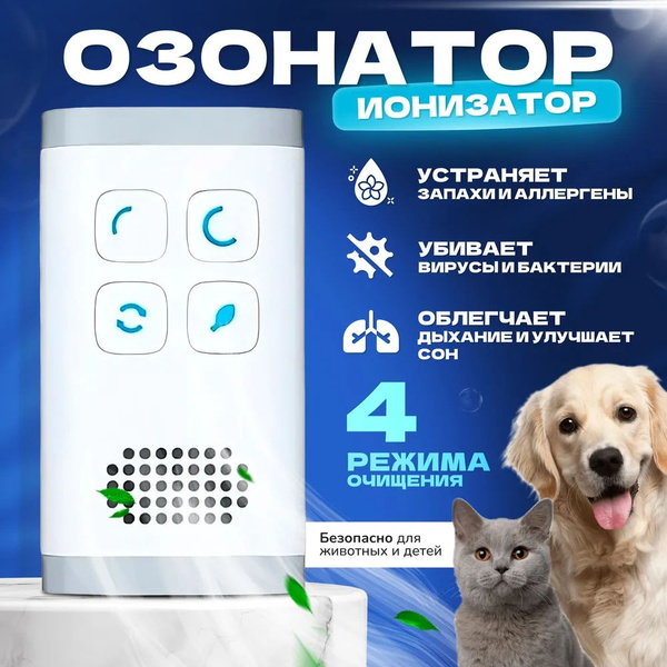 Очиститель воздуха kiddycolor Озонатор ионизатор воздуха для удаления ...