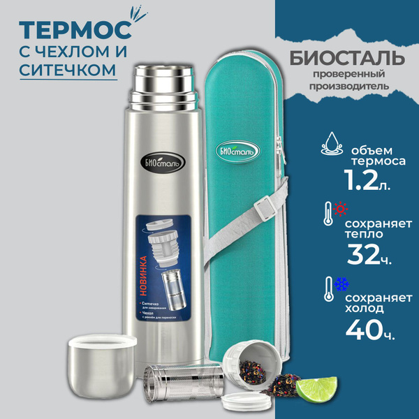 Характеристики Термос 1 л классический с чехлом, ситичком и контейнером ...