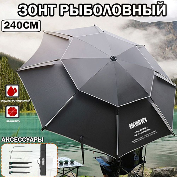 Зонт для рыбалки, Зонт карповый, 2.4M, рыболовный, тент туристический ...