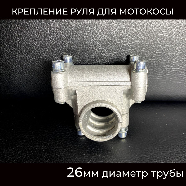 Кронштейн крепления ручки газа для триммера / мотокосы / бензокосы ...