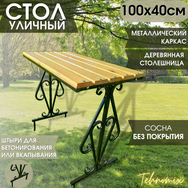 Стол садовый складной 137x70x74 см