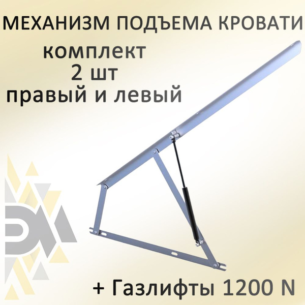 Механизм подъема кровати мпк 500 газлифты 1200n