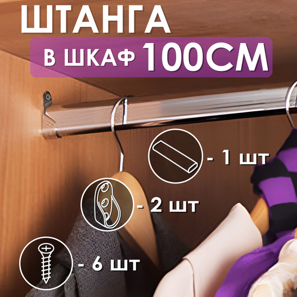Штанга для вешалок в шкаф, перекладина для одежды купить по выгодной ...