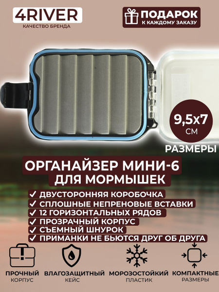 Органайзер №6 мини для блесен и мормышек - купить с доставкой по ...