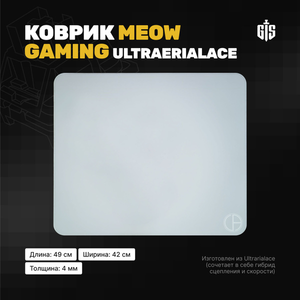 Игровой коврик Meow Gaming Ultraerialace для мыши (Speed+Control ...