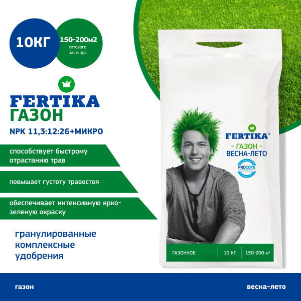 Удобрение Fertika Газон Весна-Лето ФЕРТИКА 10 кг - купить с доставкой ...