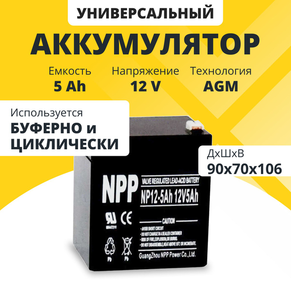 Аккумулятор на электромобиль детский 12v 5Ah NPP F2/T2 акб для машинки ...