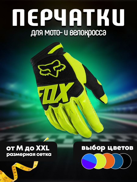 Перчатки для мотокросса,эндуро, квадроцикла,велоспорта Зеленые fox ...