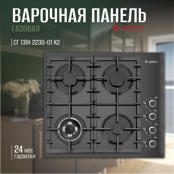 Варочная панель Gefest 2230-01 К2 купить по низкой цене с доставкой и ...