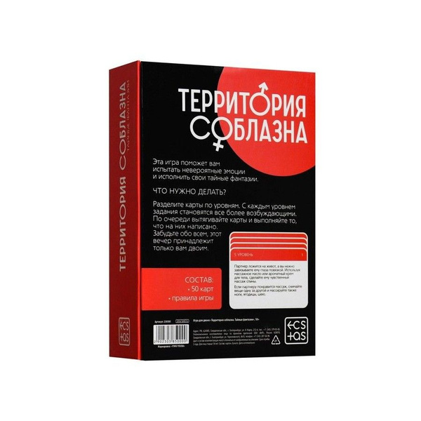 Характеристики Игра для двоих Территория соблазна. Тайные фантазии ...