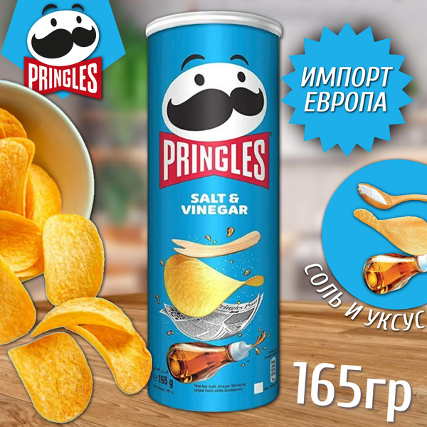 Картофельные чипсы Pringles salt and vinegar / Принглс Соль и Уксус ...
