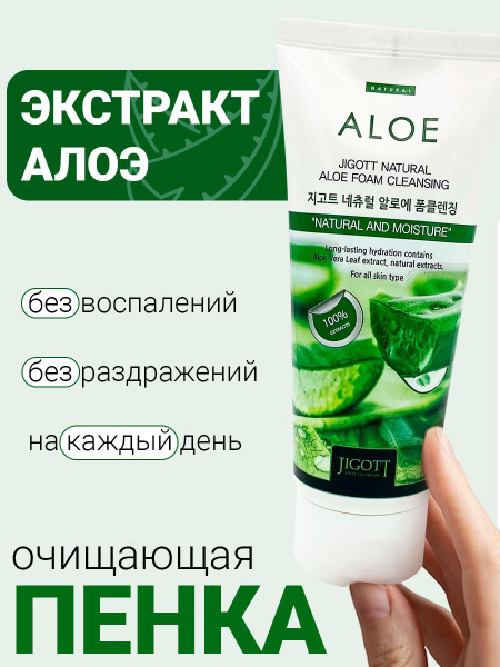 Пенка для умывания Jigott Aloe Natural Foam Cleansing 180 мл - купить с ...