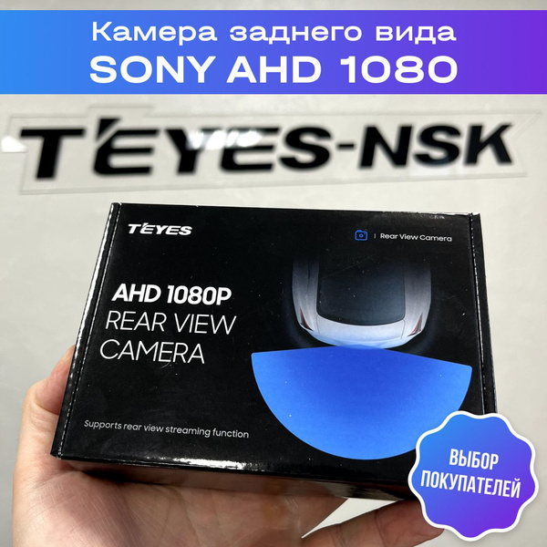 Камера заднего вида Teyes SONY AHD 1080 купить по выгодной цене в ...