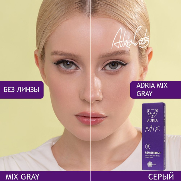 Однодневные цветные линзы ADRIA MIX, PEARL GRAY, -0.00 / 14.2 / 8.6 ...