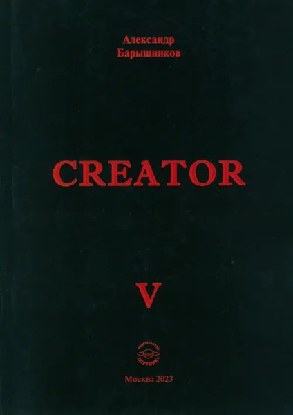 Creator V - купить с доставкой по выгодным ценам в интернет-магазине ...