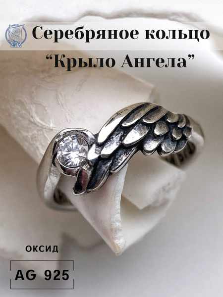 АРГО кольцо православное "Крыло Ангела" из серебра 925 пробы - купить с ...