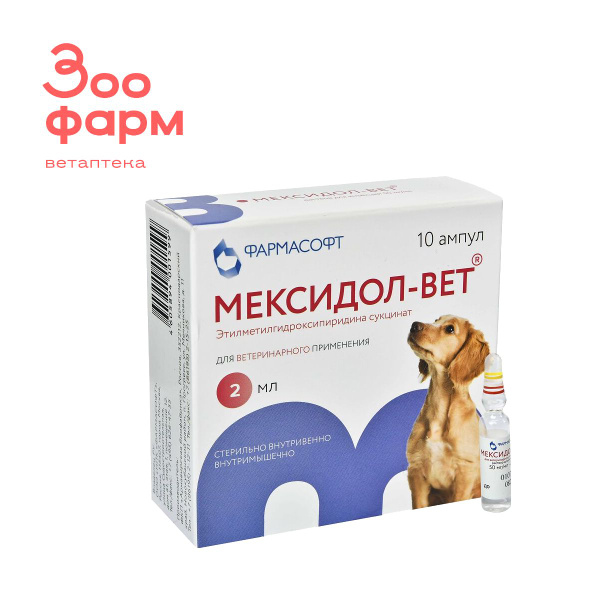 Мексидол-Вет 5%, раствор для инъекций, 2 мл № 10 - купить с доставкой ...