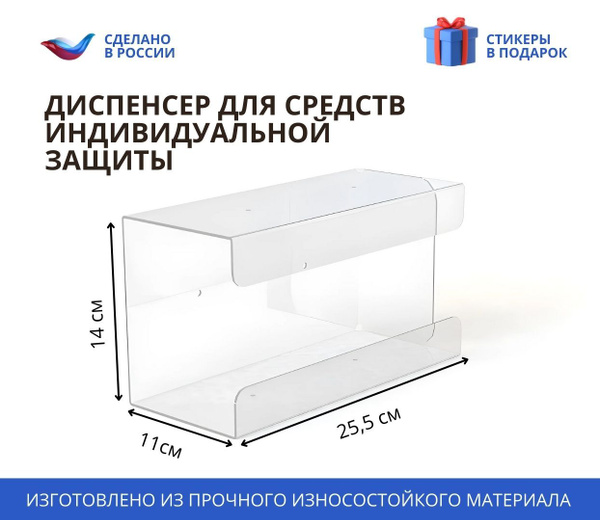 Диспенсер для СИЗ, масок, перчаток, шапочек, одноразовых полотенец ...