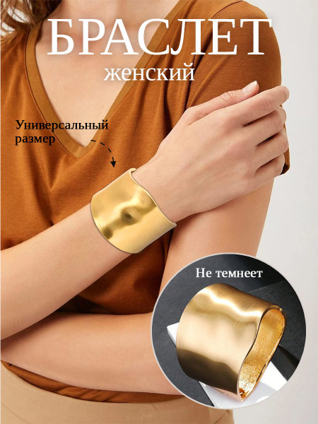 Широкий браслет женский золотой в стиле сафари на руку - купить с ...