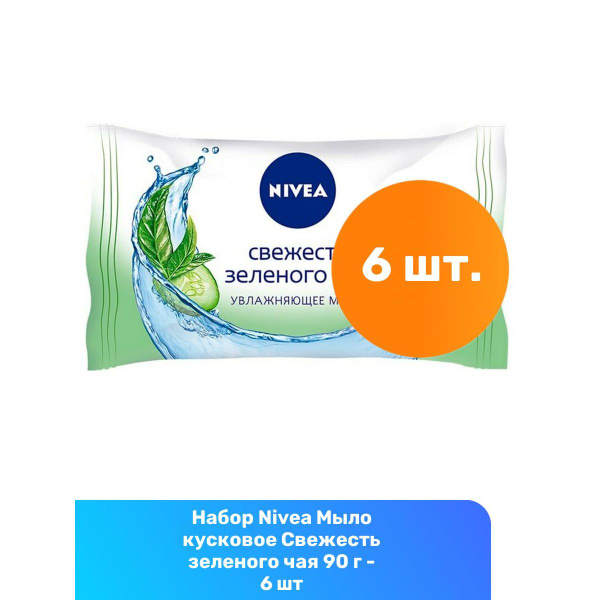Nivea Мыло кусковое Свежесть зеленого чая 90 г - 6 шт - купить с ...