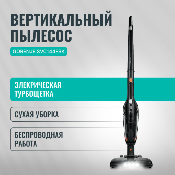 Бытовой пылесос Gorenje SVC144FBK, черный - купить по низким ценам в ...