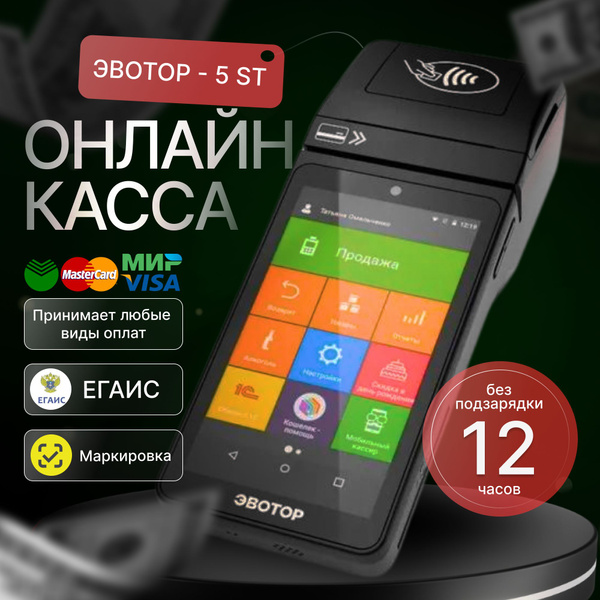 ККТ Эвотор 5 ST Смарт-терминал без ФН - купить с доставкой по выгодным ...