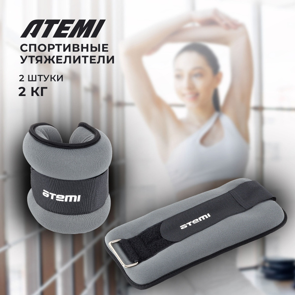 Утяжелители для ног рук спортивные универсальные неопреновые Atemi ...