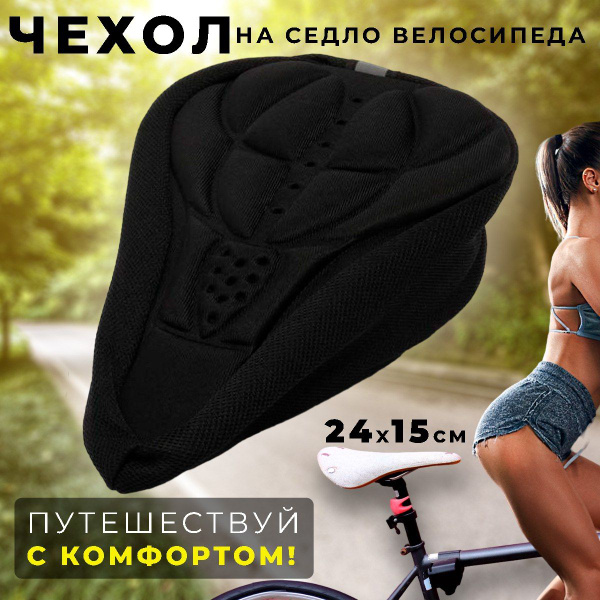 Чехол на седло велосипеда. Велосипедный чехол на седло, черный - купить ...